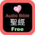 聖經中英對照朗讀版