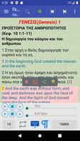 Greek English Audio Bible Affiche