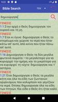 Greek English Audio Bible capture d'écran 2
