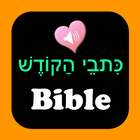 English Hebrew Audio Bible icône