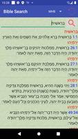 English Hebrew Audio Bible capture d'écran 2