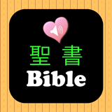 Japanese English Audio Bible