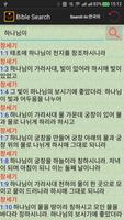 Korean Vietnamese Audio Bible imagem de tela 3