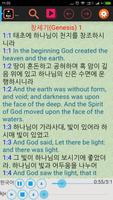 پوستر 한국어와 영어 컨트롤에서 성경의 오디오 버전