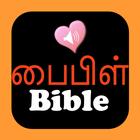 தமிழ் ஆங்கில ஆடியோ பைபிள் иконка