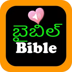 Скачать తెలుగు ఆంగ్లము బైబిల్ ఆడియో APK