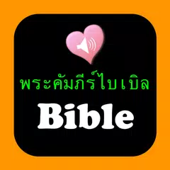 Audio Thai English Holy Bible APK download