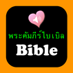 Audio Thai English Holy Bible