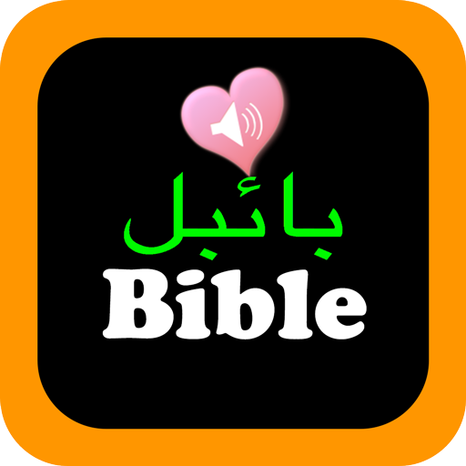 Urdu English Audio Holy Bible