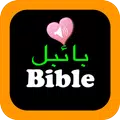 Urdu-English Bible