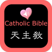Catholic Chinese English Bible APK