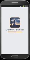 رواية جرحني و صار معشوقي poster