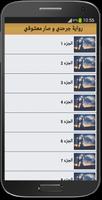 رواية جرحني و صار معشوقي screenshot 1