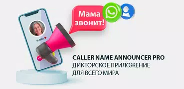 Caller Name Announcer Pro