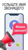 Caller Name Announcer Pro постер