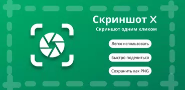 Снимок экрана