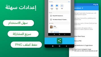 تطبيق التقاط الشاشة تصوير الشاشة 1