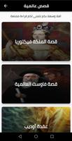 قصص عالمية الملصق
