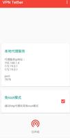 VPN Tether（分享VPN） 截图 1