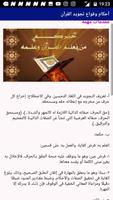 تعلم تجويد القرآن  بدون نت‎ স্ক্রিনশট 2
