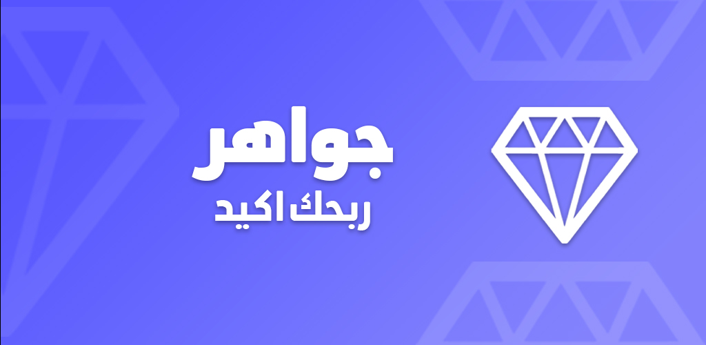How to Download جواهر: اشحن في ألعابك المفضلة APK Latest Version 5.1.1 for Android 2026