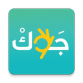جوّك