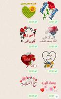 ملصقات  شكر و تقدير  للواتس imagem de tela 2