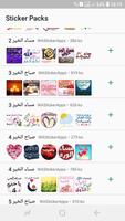 ملصقات صباح الخير ومساء الخير imagem de tela 1