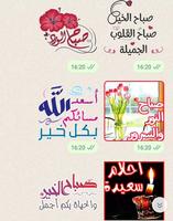 ملصقات صباح الخير ومساء الخير imagem de tela 2