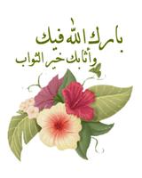 بطاقات شكر متحركة GIF imagem de tela 1