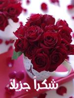 بطاقات شكر متحركة GIF imagem de tela 2