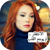 همسات أنثى ícone