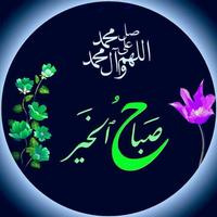صور صباح ومساء الخير متحركة‎ imagem de tela 3