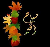 صور صباح ومساء الخير متحركة‎ imagem de tela 1