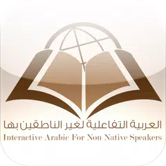 Interactive Arabic – العربية ا APK Herunterladen