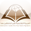 Interactive Arabic – العربية ا