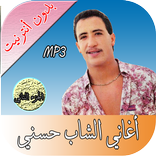 الشاب حسني الجزء التاني