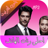 احلى رنات الهاتف بدون انترنيت 2019