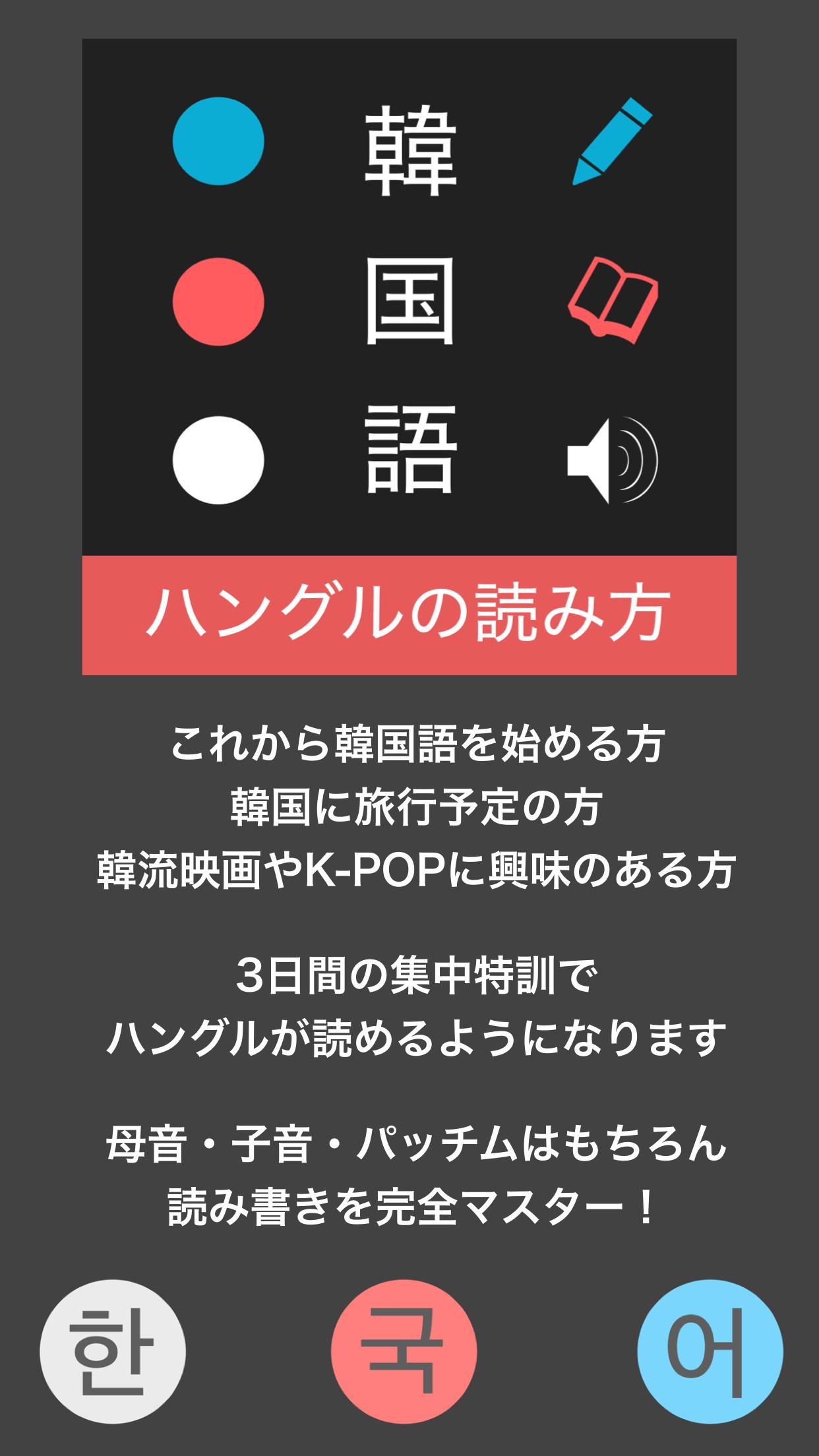 ハングルの読み方 韓国語入門 For Android Apk Download ハングルの読み方 韓国語入門 For Android Apk Download