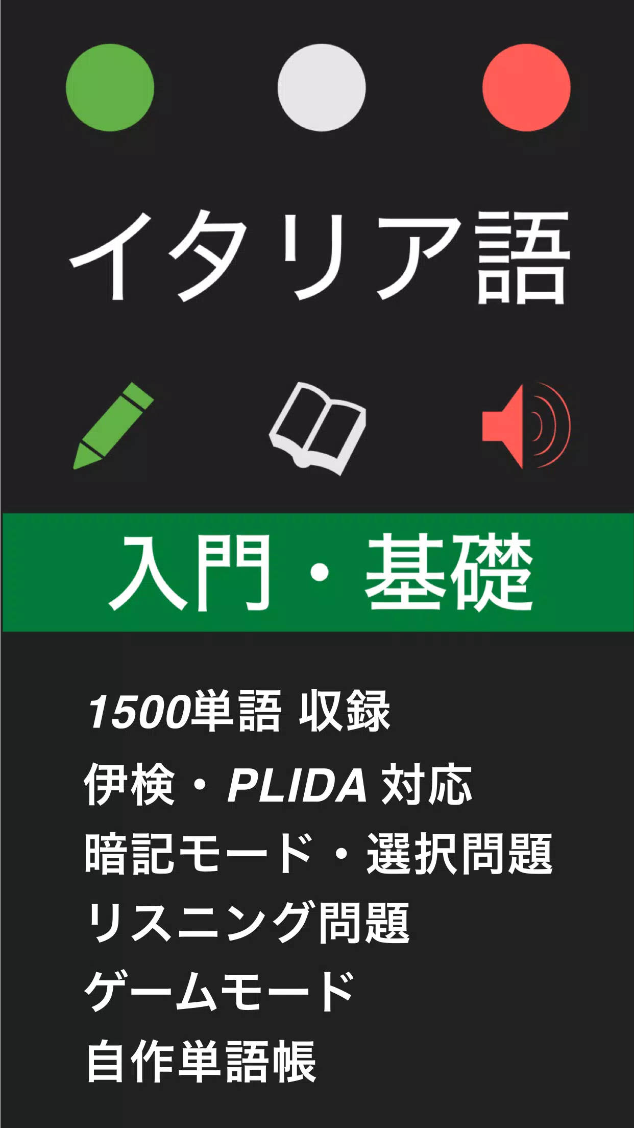 本気で覚えるイタリア語単語 伊検 Plida 対応 For Android Apk Download 本気で覚えるイタリア語単語 伊検 Plida 対応 For Android Apk Download
