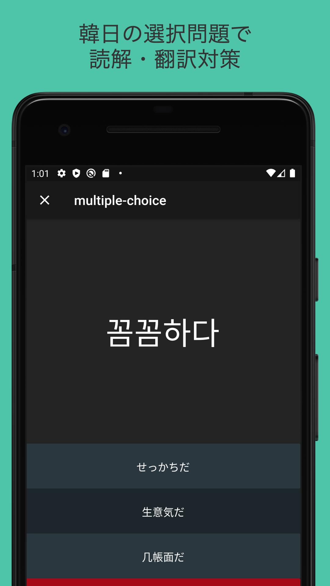 本気で覚える韓国語単語 4300語 For Android Apk Download 本気で覚える韓国語単語 4300語 For Android Apk Download