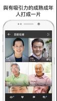 FINALLY - 與50+歲的單身人士約會 截圖 1