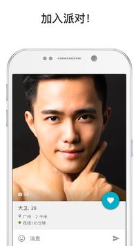 DISCO 🏳️‍🌈 同志聊天和约会 截图 3