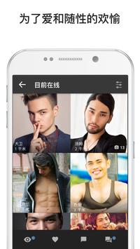 DISCO 🏳️‍🌈 同志聊天和约会 截图 1