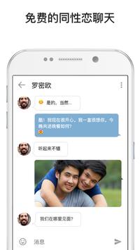 DISCO 🏳️‍🌈 同志聊天和约会 截图 2