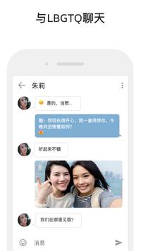 热 🌶 女同聊天和约会 截图 2