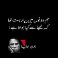 Jaun Elia Shayari