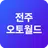 전주오토월드 - 매물사진등록 APK