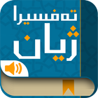 القران tafsira jyan shiret Zeichen