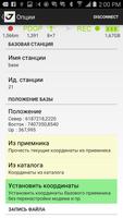 JAVAD Mobile Tools скриншот 3